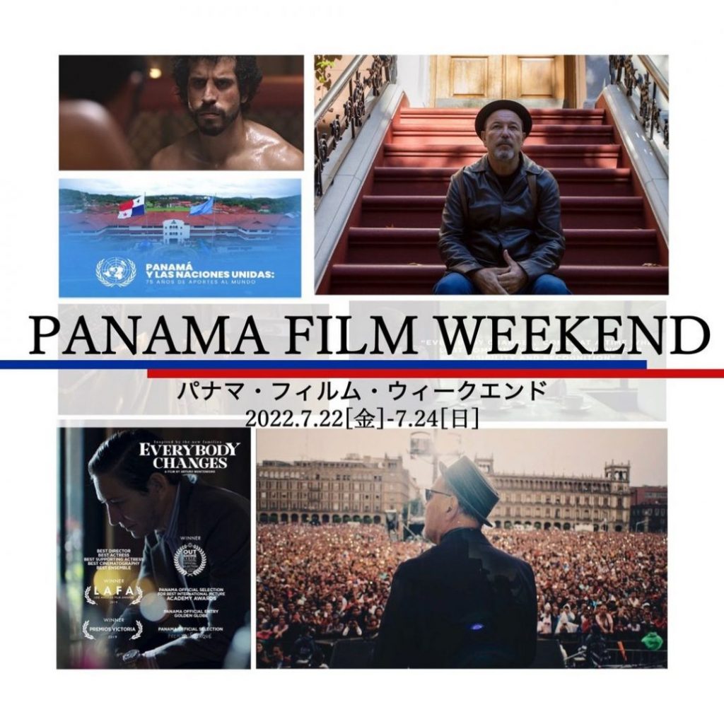 Panama Film Weekend - Latin American Movies in Japan –
