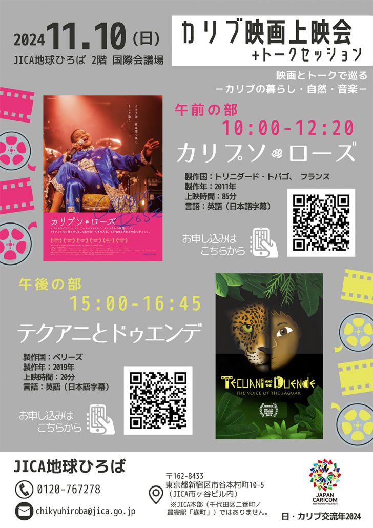 Caribbean-Film-Festival-JICA-flyer